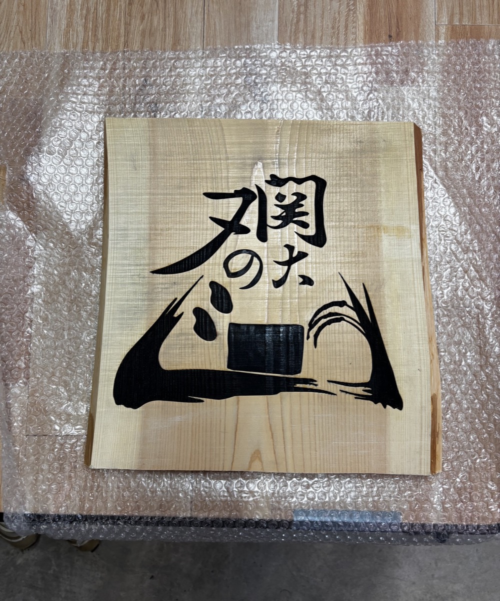 木製看板へのレーザー刻印 - 飲食店向けオリジナル木製サインボード